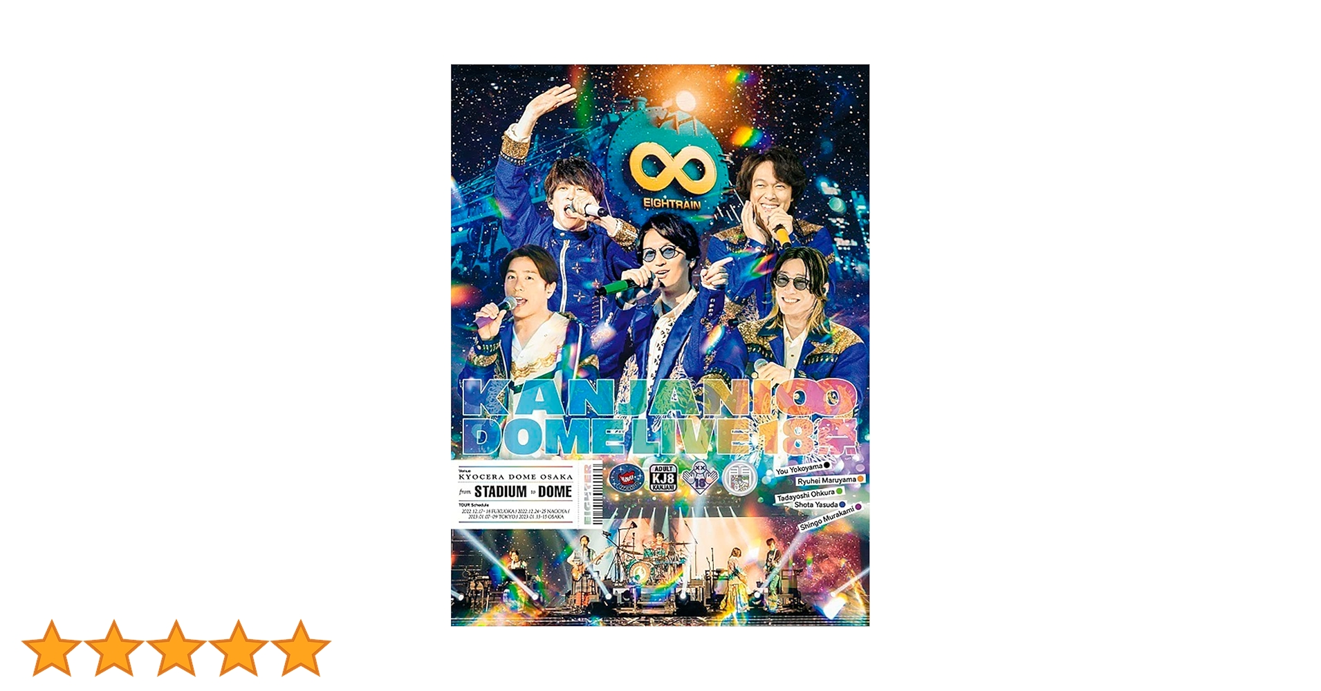 Amazon.co.jp: KANJANI∞ DOME LIVE 18祭 (初回生産限定盤B